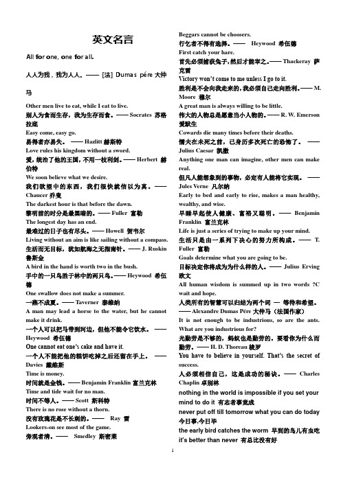 英语名人名言与英文谚语汇总