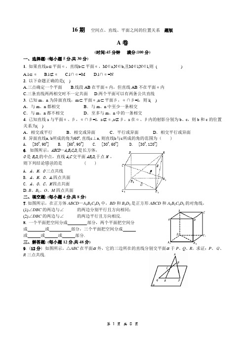 高中数学必修2同步训练试卷16  空间点、直线、平面之间的位置关系