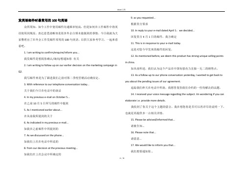 发英语邮件时最常用的100句英语