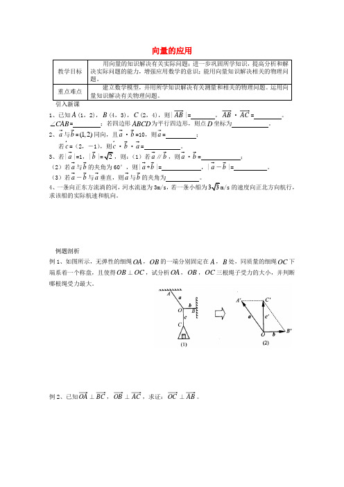 《向量的应用》教案(2)