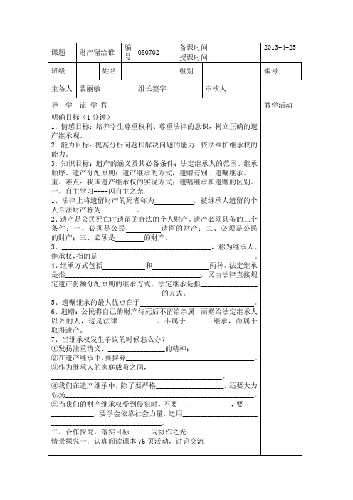 财产留给谁导学案