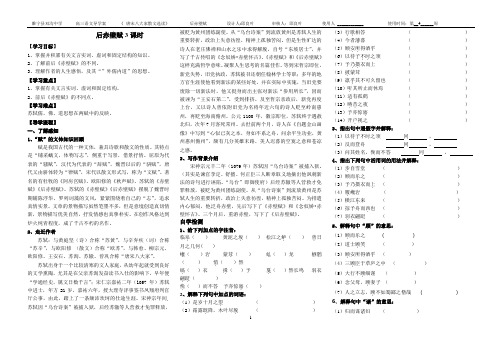 高三语文后赤壁赋导学案