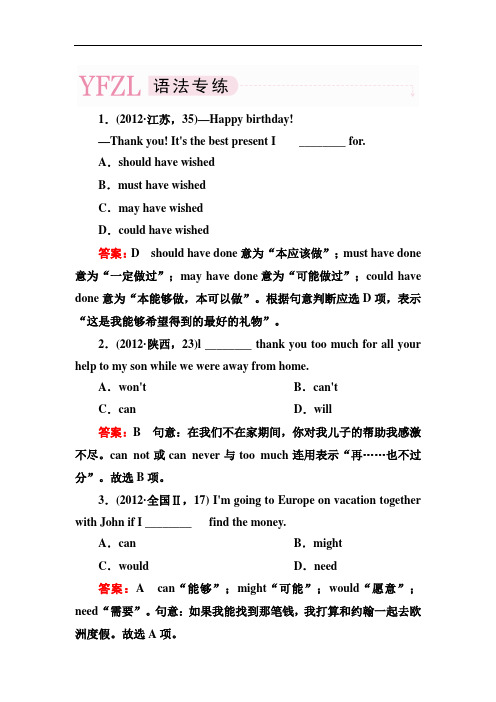 高三英语外研 七省专用一轮总复习专项语法突破 情态动词与虚拟语气 含答案