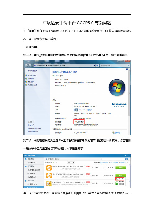 广联达云计价GCCP5.0高频问题