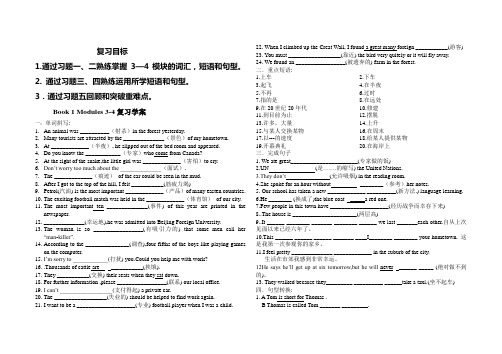 外研必修一book1模块 1,2,3,4复习学案