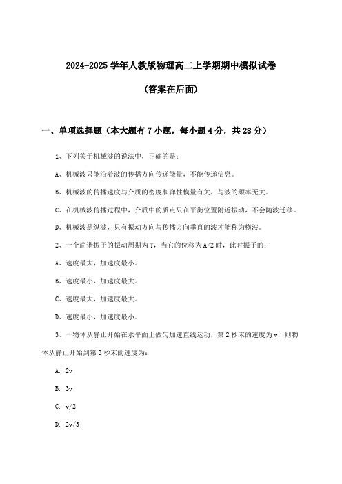 人教版物理高二上学期期中试卷及答案指导(2024-2025学年)