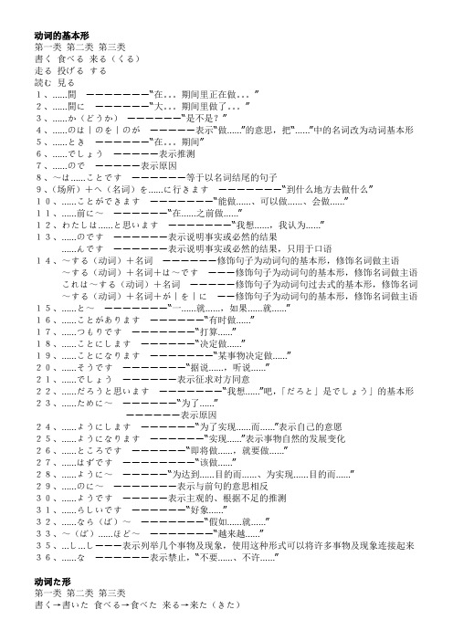 新标日初级语法