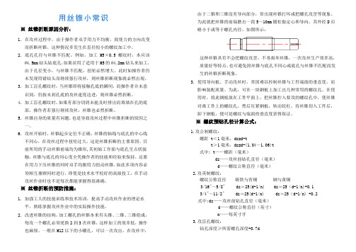 使用丝锥小常识