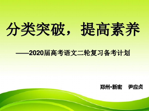 2020届高考语文二轮复习备考计划.ppt