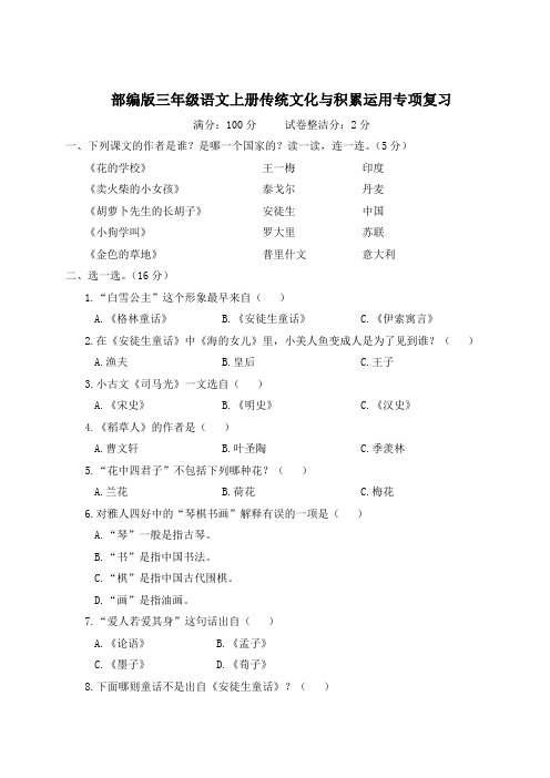 部编版三年级语文上册传统文化与积累运用专项复习附答案