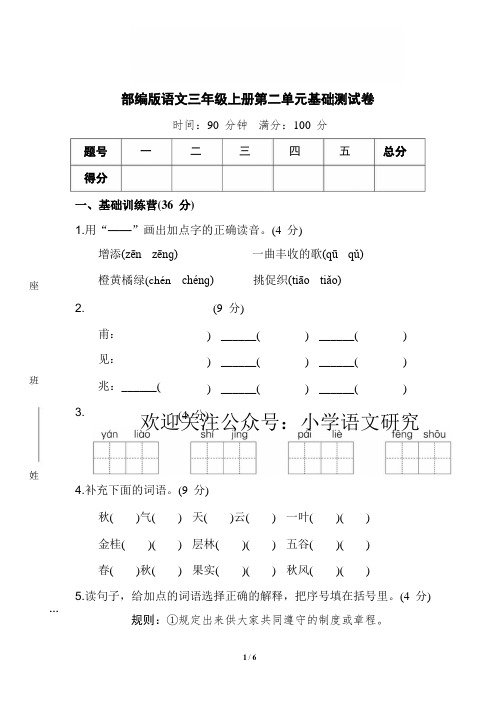 部编版语文三年级(上)第二单元达标测试卷2