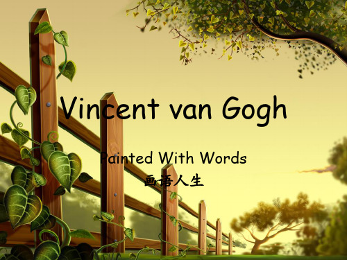 Vincent van Gogh画语人生英文PPT