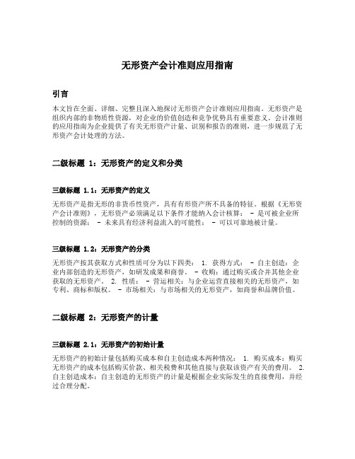 无形资产会计准则应用指南