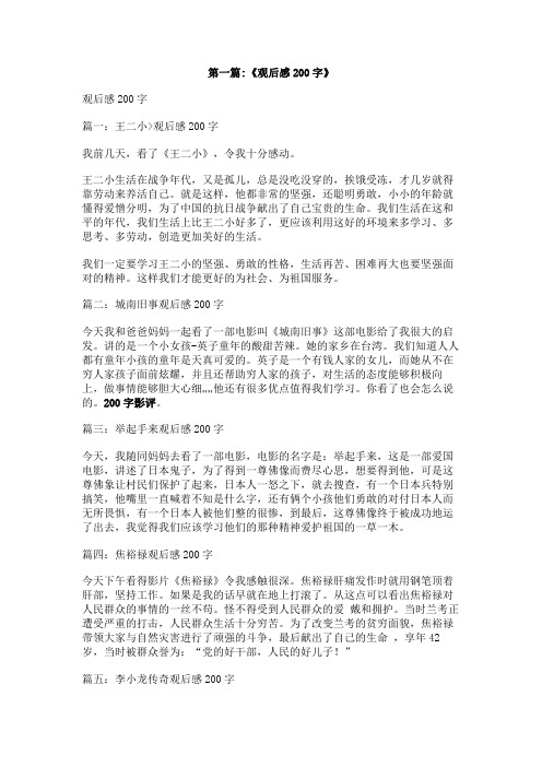 200字影评