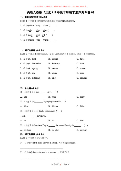 英语人教版(三起)五年级下册期末素养测评卷试卷及答案1