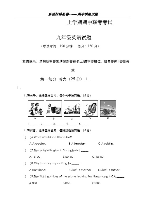 最新版2019-2020年人教版三校联考九年级英语上学期期中模拟测试题及答案-精编试题