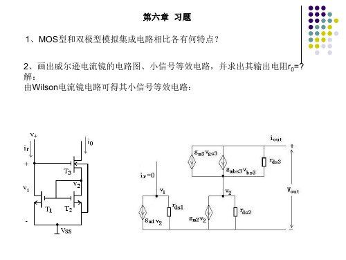 第六章习题解答