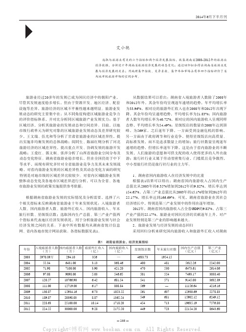 湖南省近十年旅游业发展动态变化