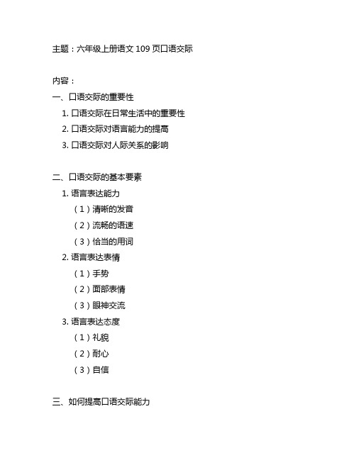 六年级上册语文109页口语交际