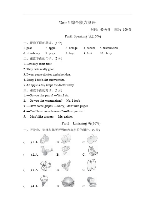 人教版pep小学三年级下册  Unit 5 综合能力测评