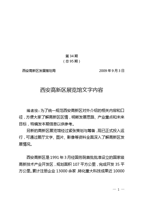西安高新区发展策划局