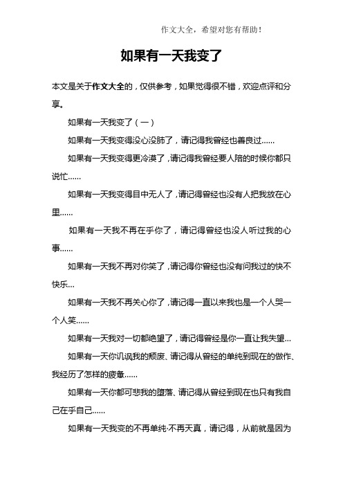 如果有一天我变了