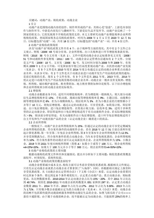 动漫产业税收政策探究