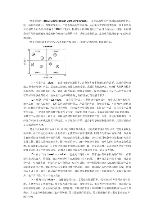 波士顿矩阵解释