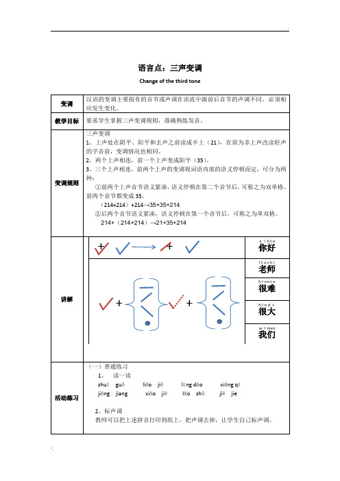 三声变调