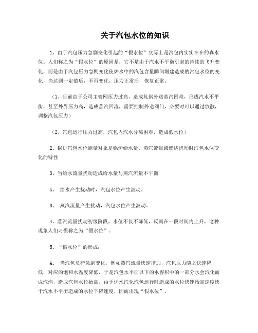 汽包液位知识