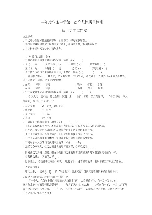 苏教初三第一学期语文月考试卷(含答案2012.10