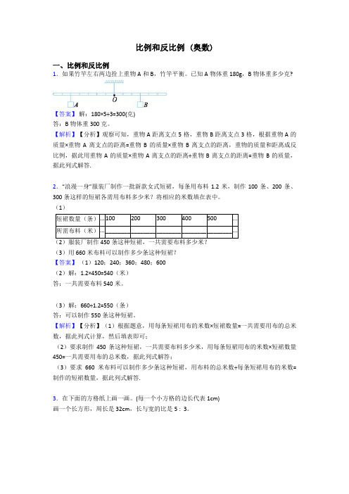 比例和反比例 (奥数)