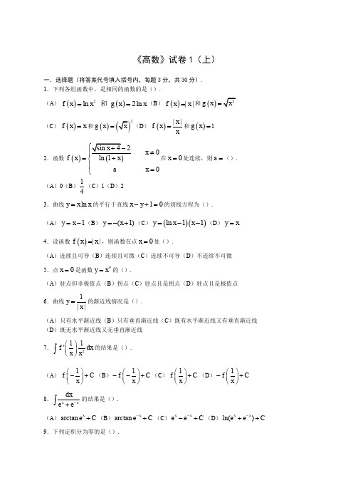 同济大学版高等数学期末考试试卷