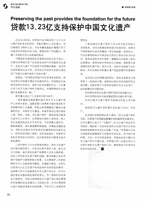 贷款13.23亿支持保护中国文化遗产