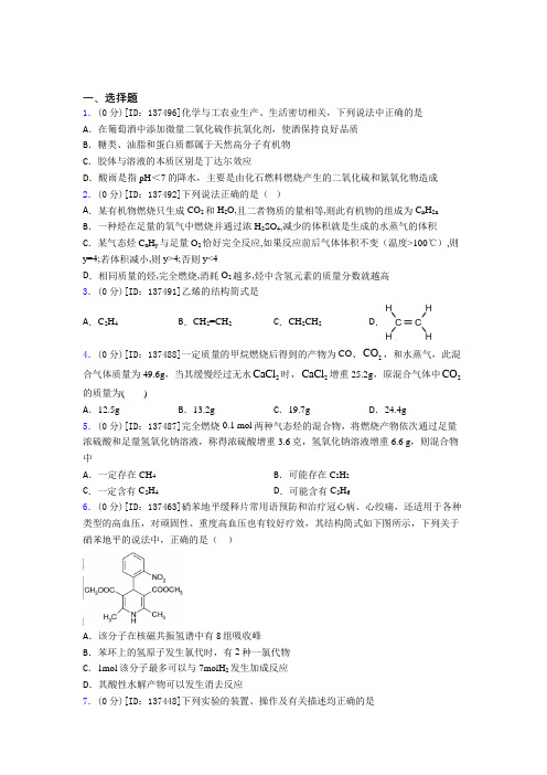 上海时代中学高中化学必修二第七章《有机化合物》检测卷(含答案解析)