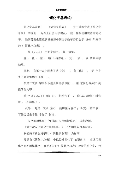 简化字总表(2)