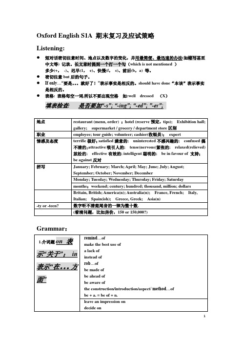 Oxford English S1A 期末复习及应试策略