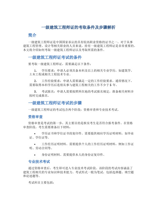 一级建筑工程师证怎么考取需要什么条件呢