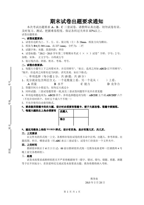 期中试卷出题要求通知如下