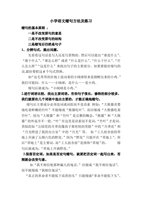 小学语文缩句方法及练习