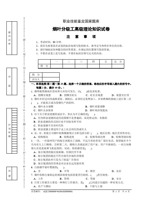 高级试卷正文