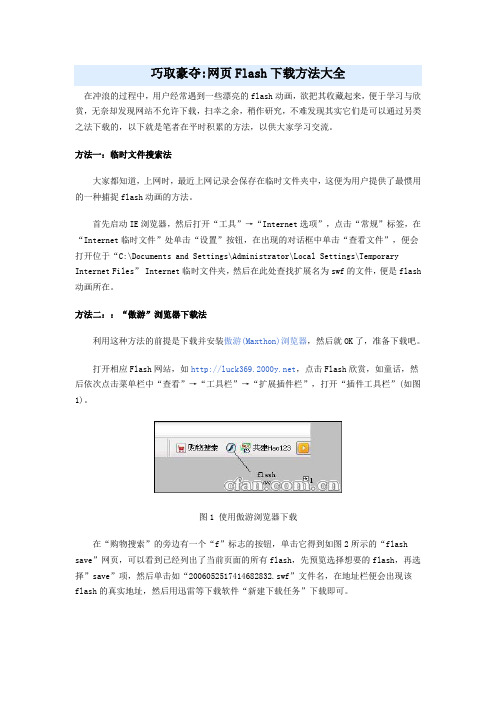 网页Flash下载方法大全