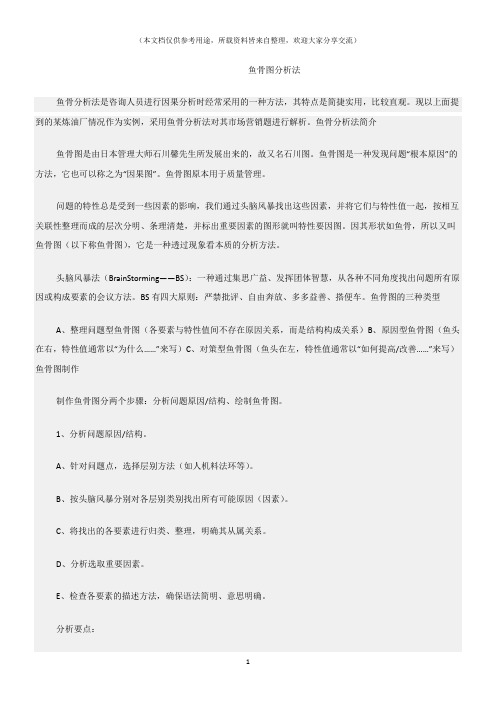 (安全管理理论)鱼骨图分析法