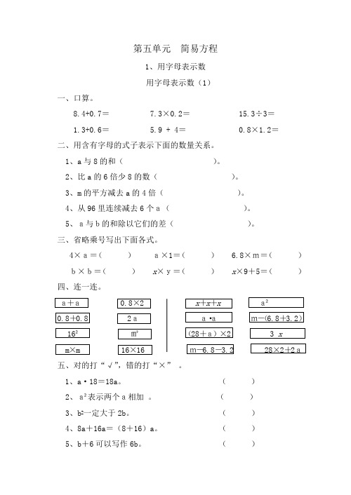 新人教版五年级上册数学《第五单元简易方程》课课练习题集