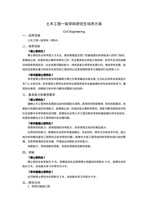 土木工程一级学科培养方案剖析