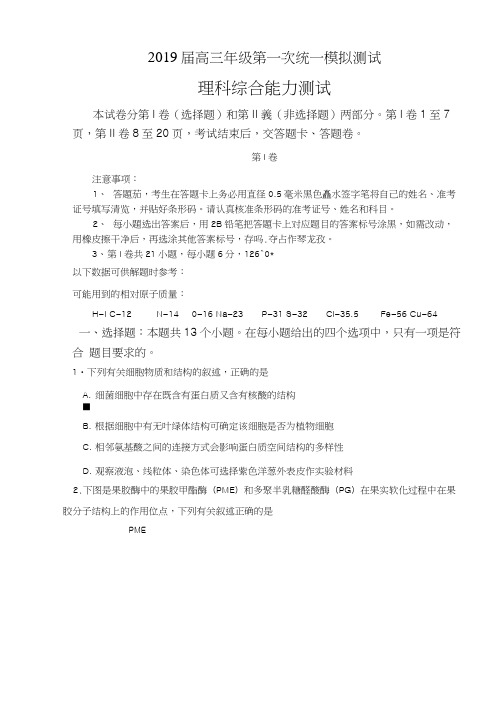 内蒙古翁牛特旗乌丹第一中学2019届高三理综上学期第一次统一模拟测试试题(扫描版)