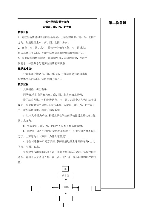 【北京市】人教版小学三年级数学下册教案全册