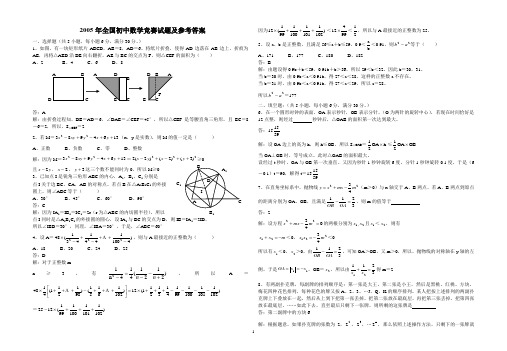 2005年全国初中数学竞赛试题及参考答案