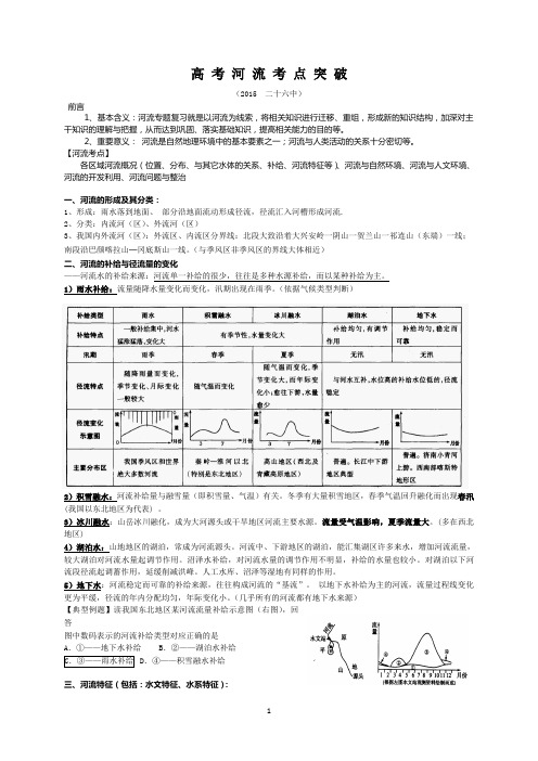 高考地理二轮河流复习专题练习