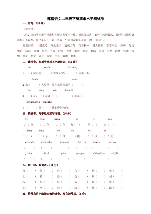 部编版二年级下册语文试题期末水平测试卷(含答案)【最新精品】